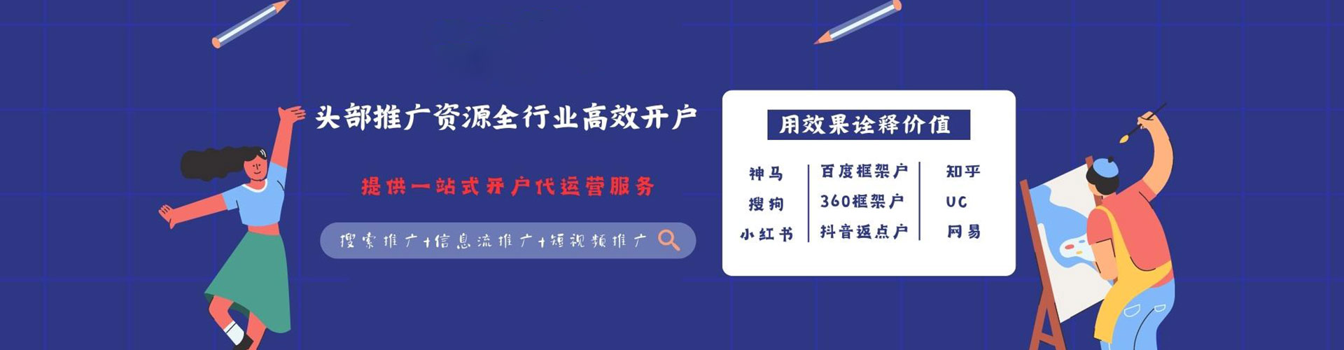 二七百度搜索推广